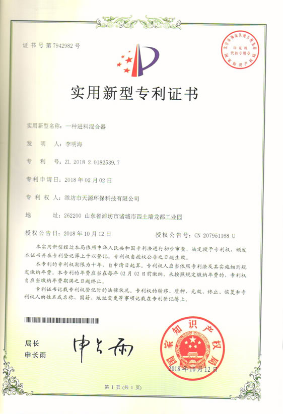 一種進料混合器 一種進料混合器