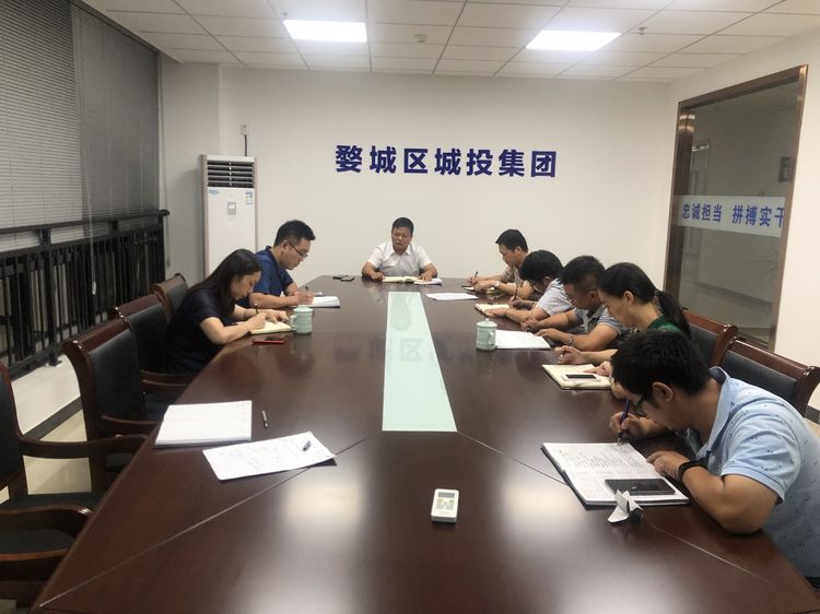婺城區(qū)城投集團開展“不忘初心、牢記使命”主題教育第一期集中學(xué)習(xí)